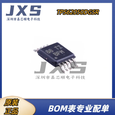 TPS62050DGSR 全新原装正品MSOP10 丝印BFM 开关稳压器DC电源芯片