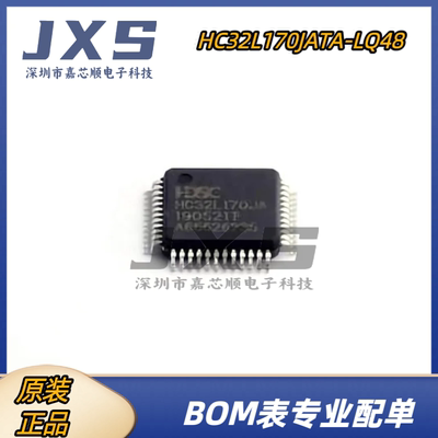HC32L170JATA-LQ48单片机