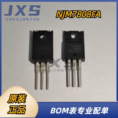 NJM7808FA 全新原装正品 TO-220F 丝印7808A 8V/1.5A 线性稳压器