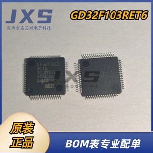 GD32F103RET6 全新原装正品 LQFP64 单片机MCU
