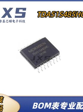 TDA51S485HC 全新原装正品SOP-16 通讯RS485半双工隔离收发器芯片