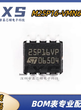 M25P16-VMN6TP 全新原装正品SOIC-8丝印25P16VP 16Mbit存储器芯片