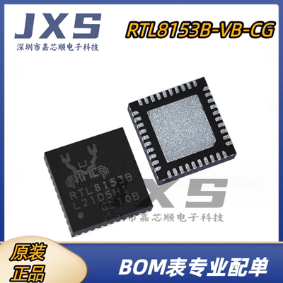 RTL8153B RTL8153B-VB-CG 全新原装正品QFN40 以太网控制器IC芯片