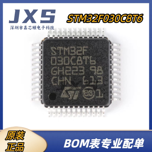 STM32F030C8T6 全新原装正品 LQFP-48 ARM 32位微控制器MCU单片机