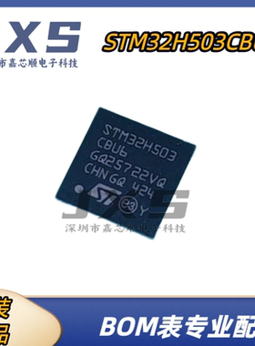 STM32H503CBU6 全新原装正品 QFN-48 微控制器 MCU单片机 IC 芯片