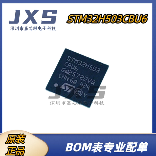 STM32H503CBU6 全新原装正品 QFN-48 微控制器 MCU单片机 IC 芯片