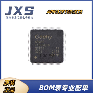 APM32F103VET6 全新原装LQFP-100 ARM Cortex-M3 32位微控制器MCU