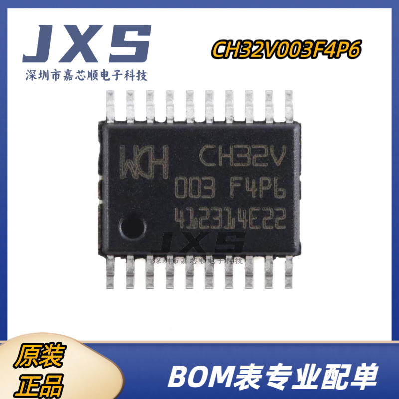 CH32V003F4P6 全新原装正品 TSSOP-20 RISC-V内核32位微控制器MCU