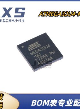 ATMEGA32U4-MU 全新原装正品 QFN-44 8位微控制器单片机芯片16MHZ