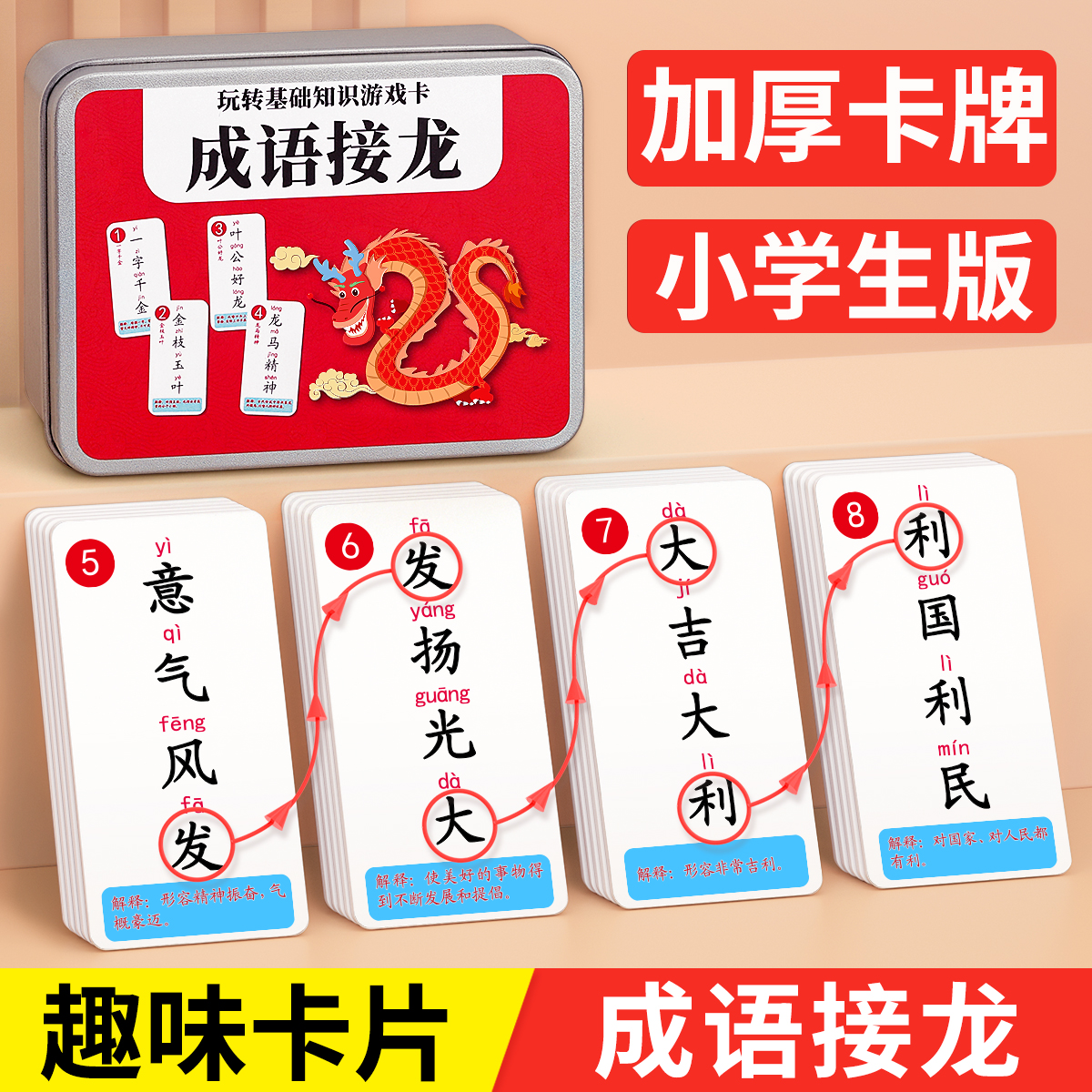成语接龙扑克牌益智纸牌小学生玩具儿童游戏卡牌看图猜卡片词语