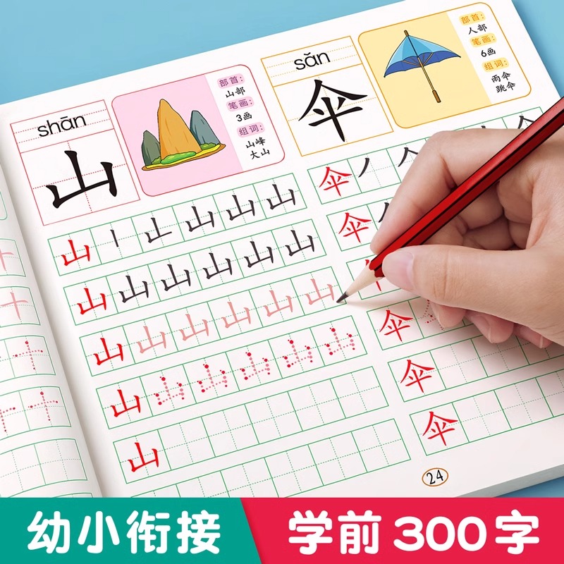 汉字描红本幼儿园幼小衔接练字帖学前班数字拼音幼升小大班笔画顺