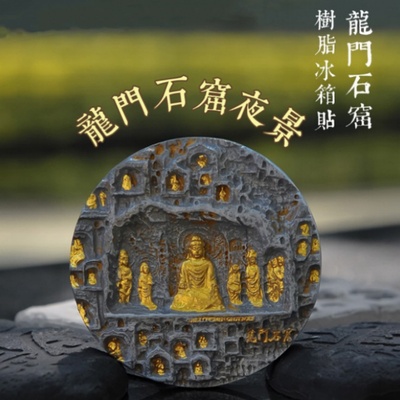 龙门石窟卢舍那大佛夜景冰箱贴