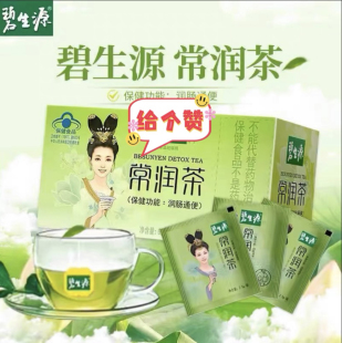 碧生源常润茶肠清茶清肠通便排宿便润肠通便常润茶碧生源官方正品