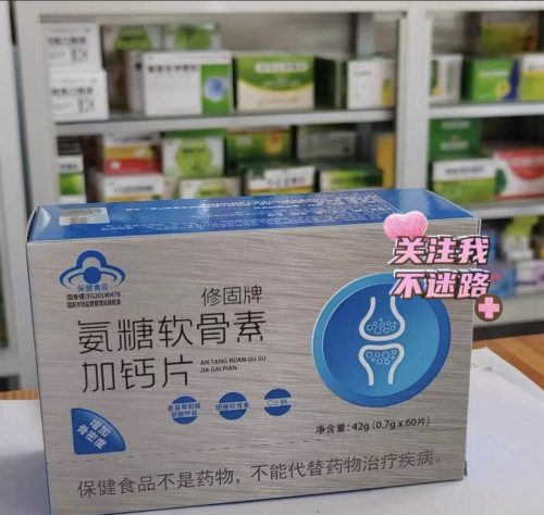 发3瓶   修正氨糖软骨素加钙片60片/瓶 中老年补钙修固牌正品直发