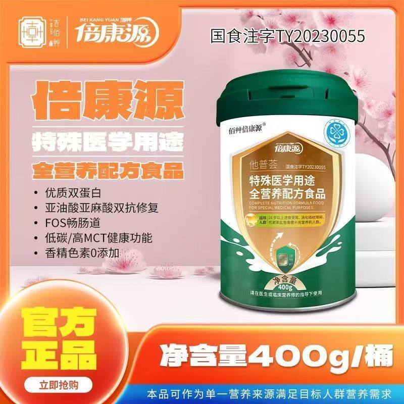倍康源他普荟全营养特殊医学用途全营养配方食品正品保证