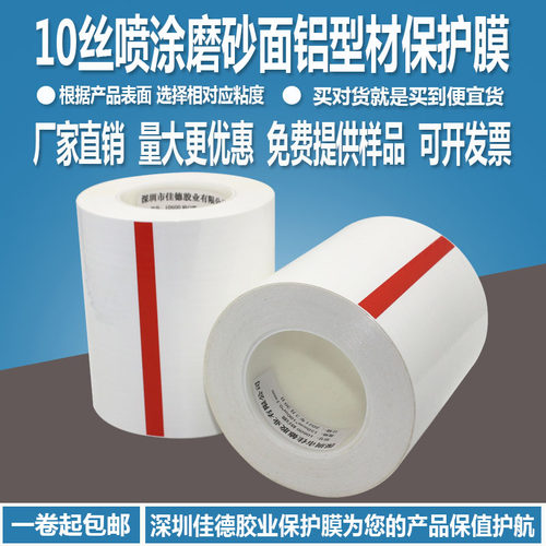 佳德胶业特高粘喷涂磨砂专用膜