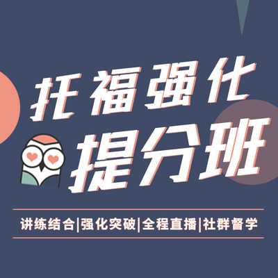 韦林文化 朱伟2023英语 托福学习专项提分班网络课程