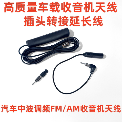 汽车安卓大屏导航收音机调频FM插头车载CD音响改装灯笼头增益天线