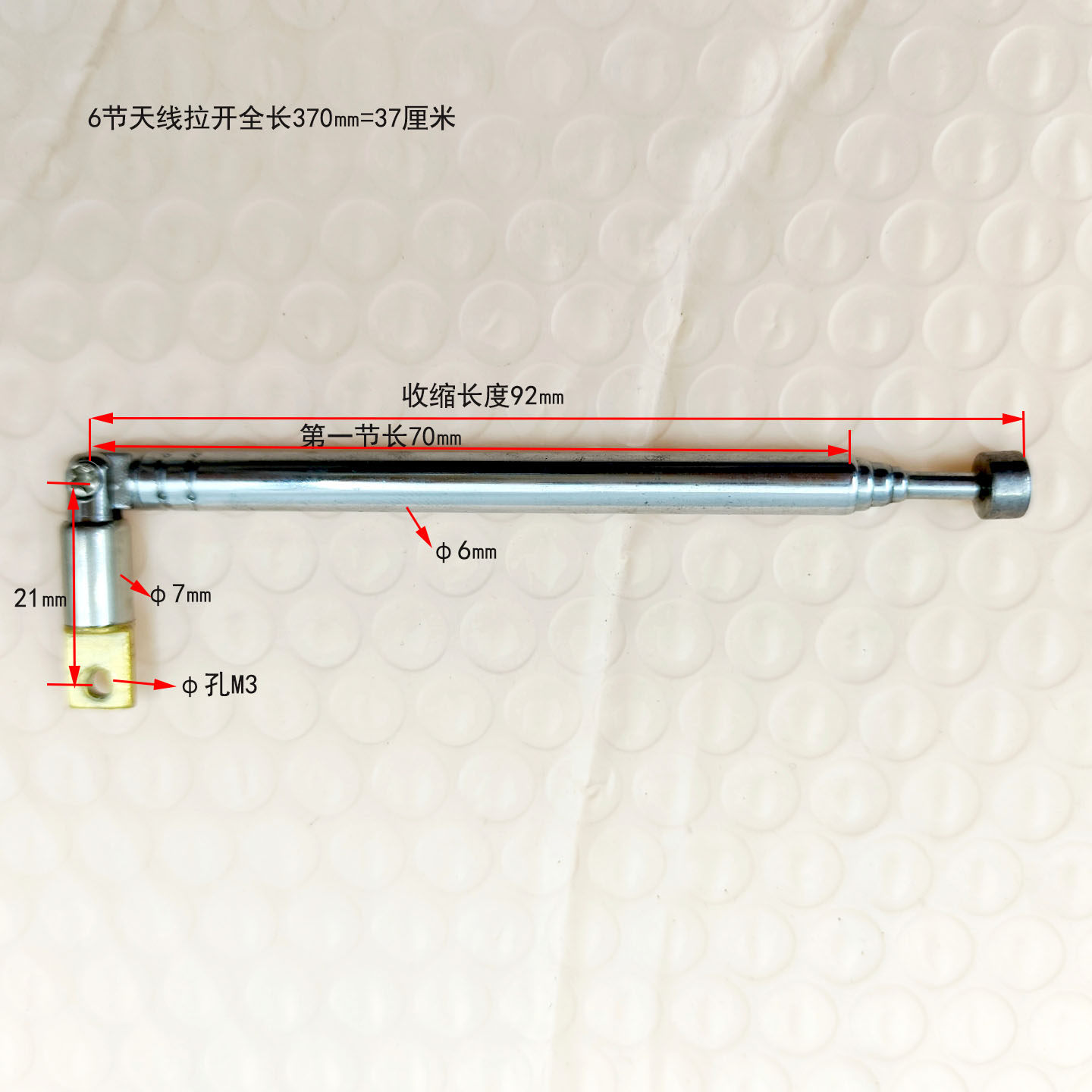 360度万向正中头收音机拉杆天线DIY伸缩天线仪器玩具天线教鞭37CM