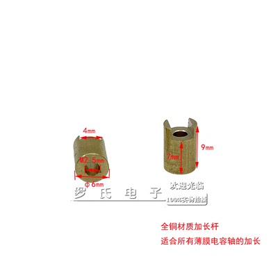 薄膜可变电容加长轴安装适用旋钮