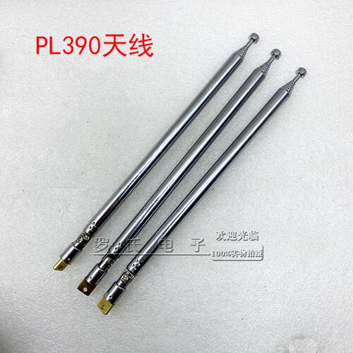 德生PL390收音机天线拉杆天线