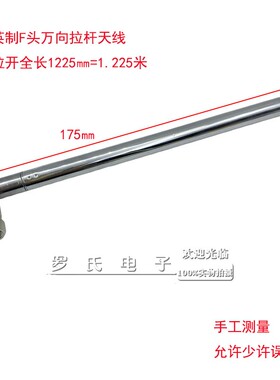 高阻FM调频收音机德生流金岁月雅马哈天龙山进75欧1.2米拉杆天线