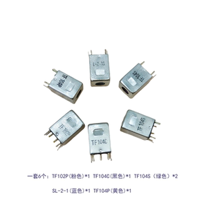 老收音机中周电感器春雷收音机配件晶体管收音机维修备件 一套6个