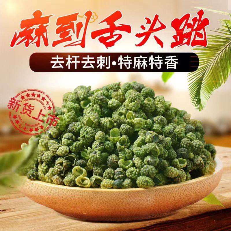 藤椒新鲜青花椒四川特产250g瓶装保鲜新花椒生麻椒鲜青藤椒鲜花椒,粮油调味/速食/干货/烘焙,香辛料/干调类,淘宝优惠券,粉丝福利购,淘宝优惠卷