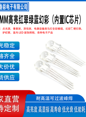 WS2812B F5-5mm直插 LED灯珠5V可编程RGB 内置 IC 四脚 幻彩全彩