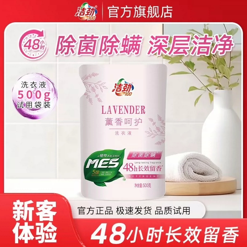 【1斤试用装】洁劲洗衣液500g袋