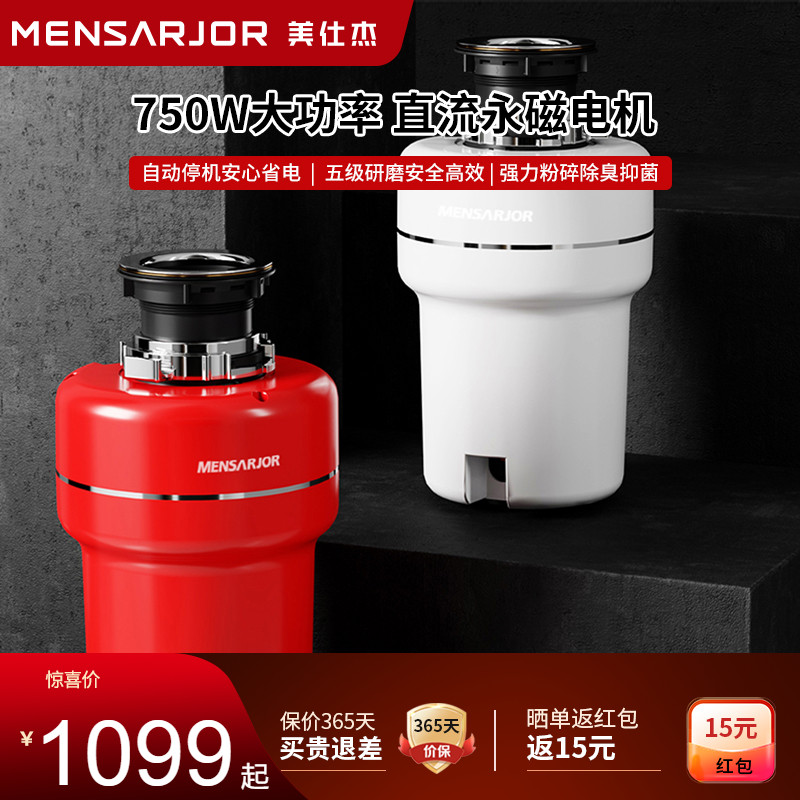 厨余垃圾处理器MENSARJOR