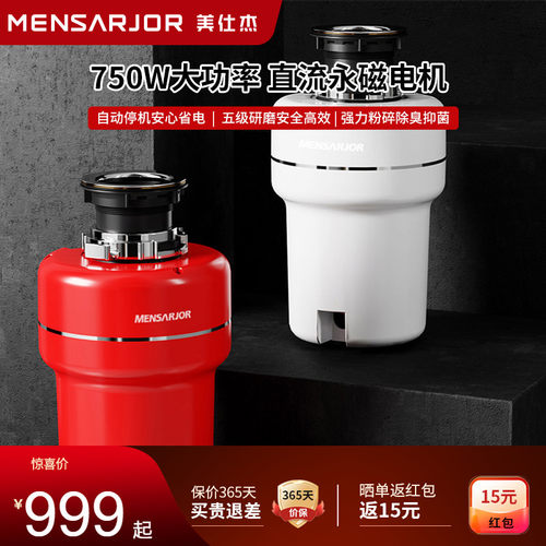 厨余垃圾处理器MENSARJOR