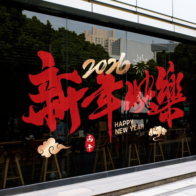 新春节装饰布置背景墙