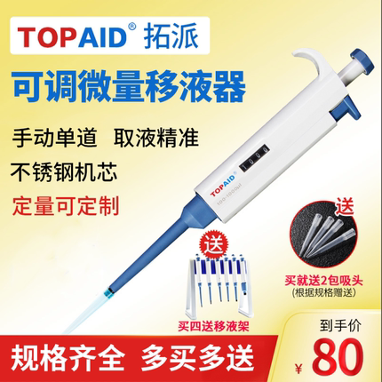 拓派移液枪大容量手动移液器吸头0.1510ml毫升微量可调加样枪