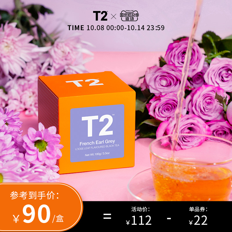 T2法国经典伯爵红茶浓香型散装茶叶澳洲进口玫瑰花向日葵花茶