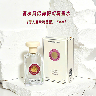 香水日记神秘幻境淡香水高性价比