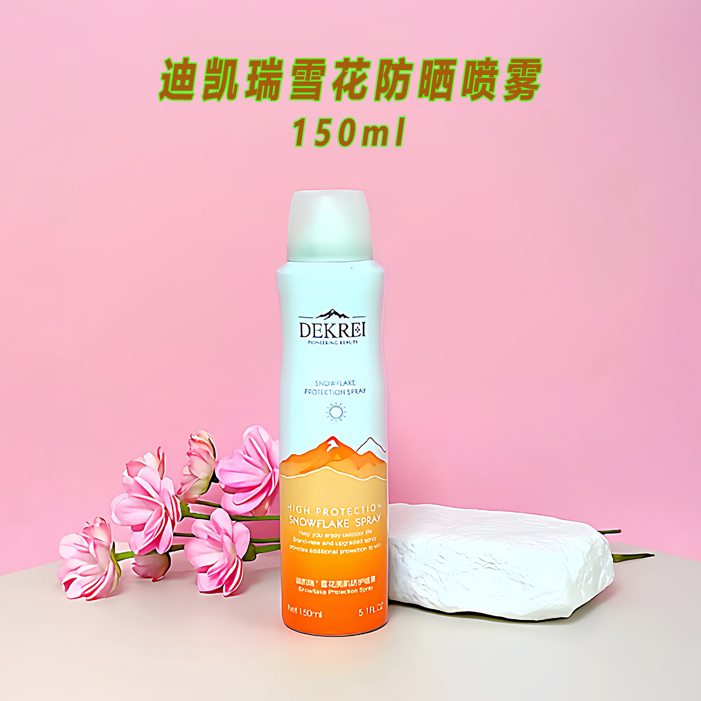 迪凯瑞雪花防晒喷雾清爽不油腻面部紫外线晒后修复户外补水脸保湿