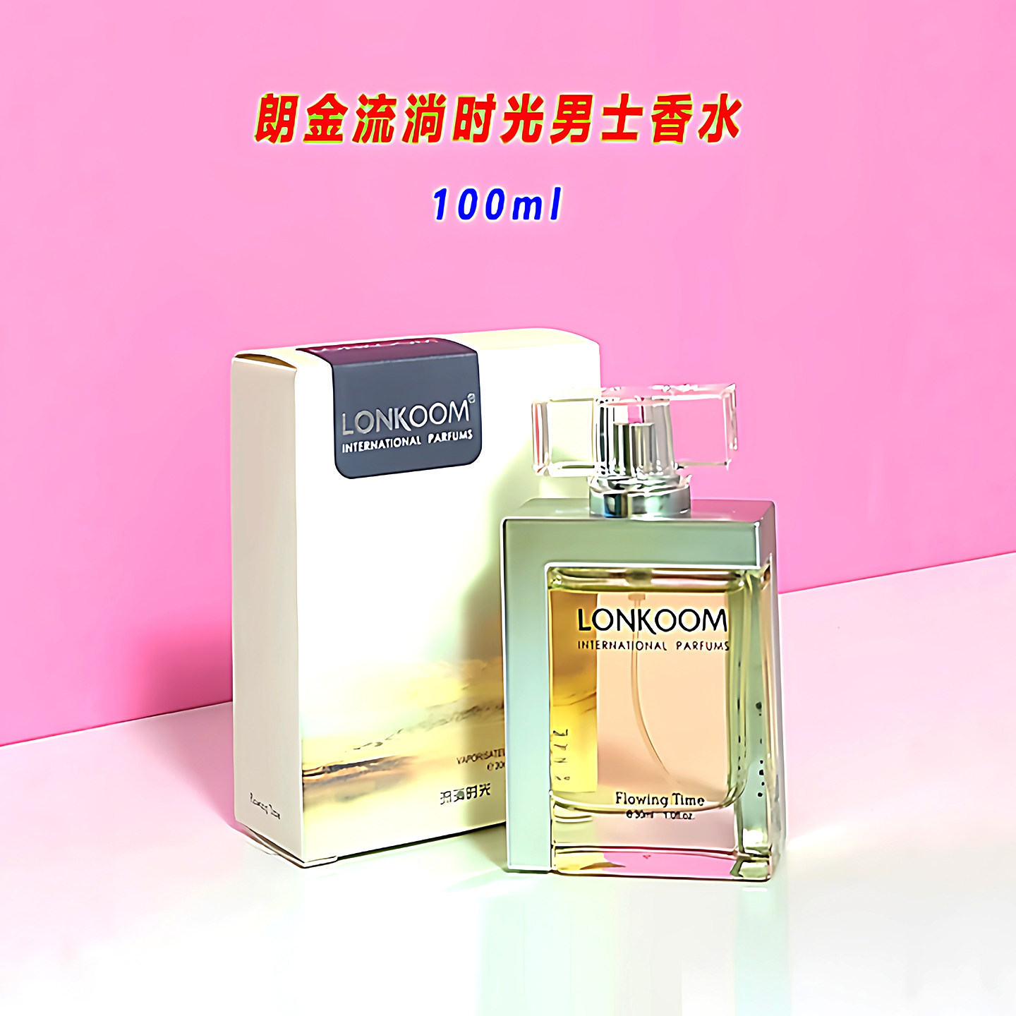 朗金流淌时光男士淡香水持久淡香水蜜桃石榴蜜瓜雏菊茉莉花香四溢