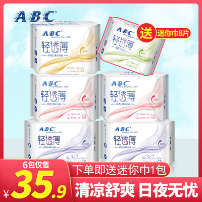 abc日用夜用卫生巾超薄透气正品