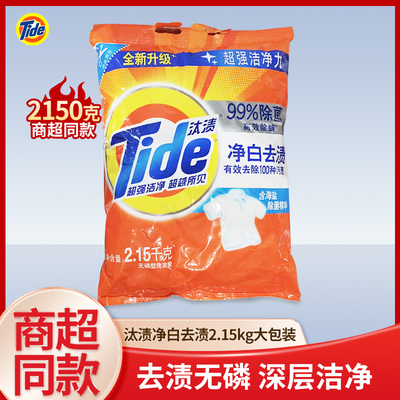 汰渍洗衣粉2.15KG净白去渍无磷洁净清新去油去渍家庭装正品