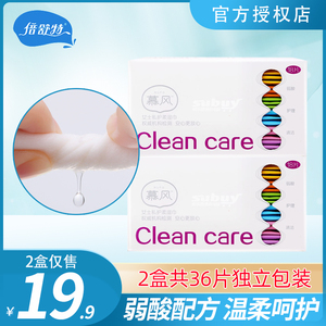 倍舒特慕风女士私护柔洁阴湿巾私处护理经期卫生独立包装便携36片