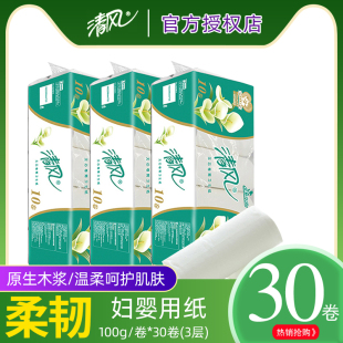 3提 清风卷纸马蹄莲妇婴用纸无芯长卷纸卫生纸手纸厕纸4层10卷