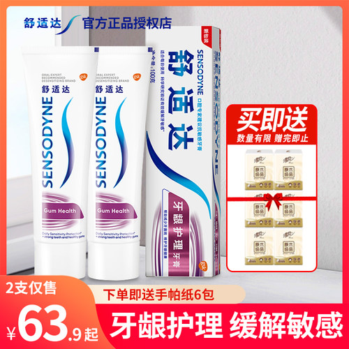 舒适达护理抗敏感酸痛组合牙膏