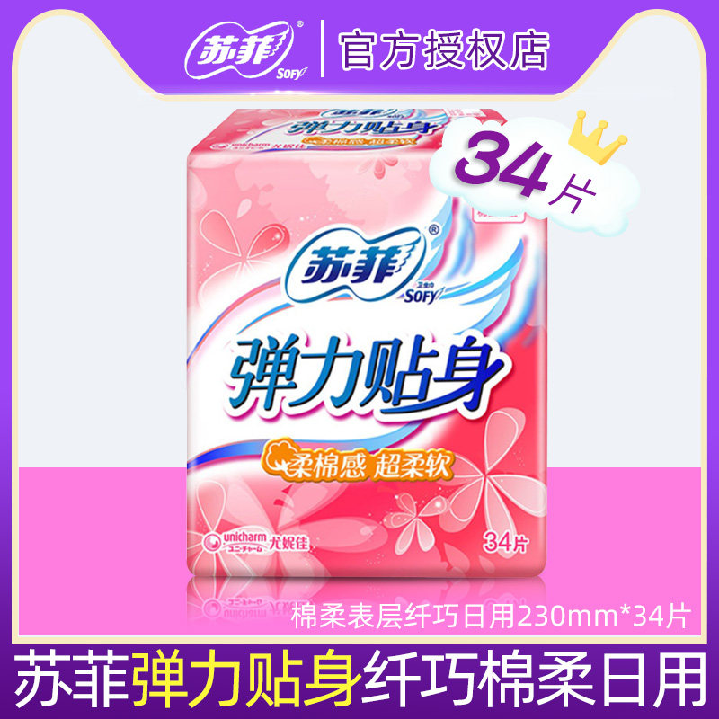 苏菲弹力贴身日用230mm纤巧34片卫生巾