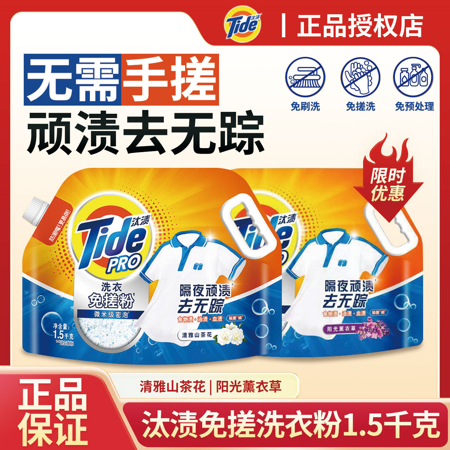 汰渍免搓洗衣粉1.5kg薰衣草正品非皂粉留香强力去污家用