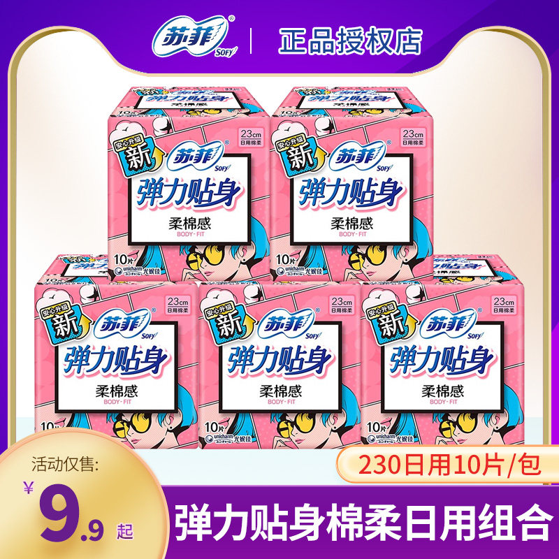 苏菲卫生巾230mm绵柔纤巧弹力贴身日用姨妈巾10片装组合正品,洗护清洁剂/卫生巾/纸/香薰,卫生巾,淘宝优惠券,粉丝福利购,淘宝优惠卷