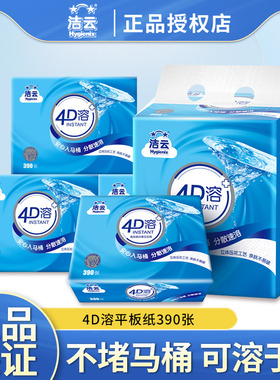 洁云卫生纸4D水溶方包纸厕纸390张家用平板卫生纸厕纸实惠装
