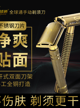 剃须刀全球通纯铜不生锈