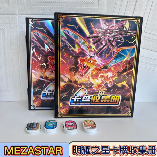 明耀之星卡盘卡册收集册
