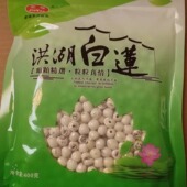 洪湖老曹家家瑶牌通心白莲400克 湖北特产 量大更优惠